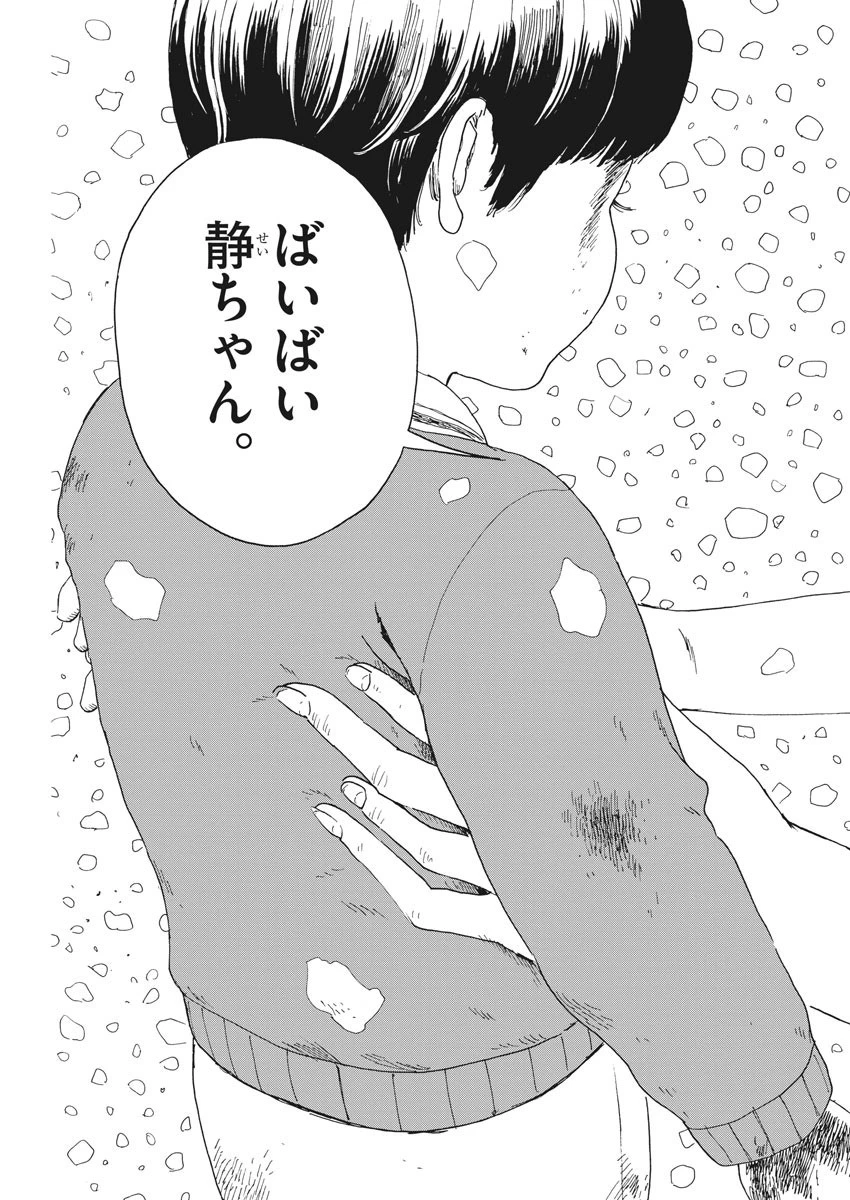 血の轍 第92話 - 15