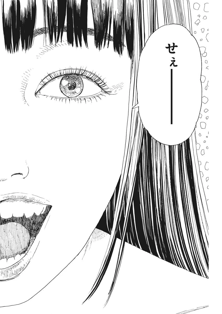 血の轍 第92話 - 16