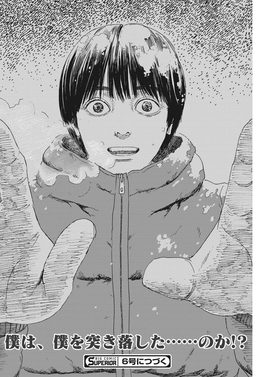 血の轍 第92話 - 24