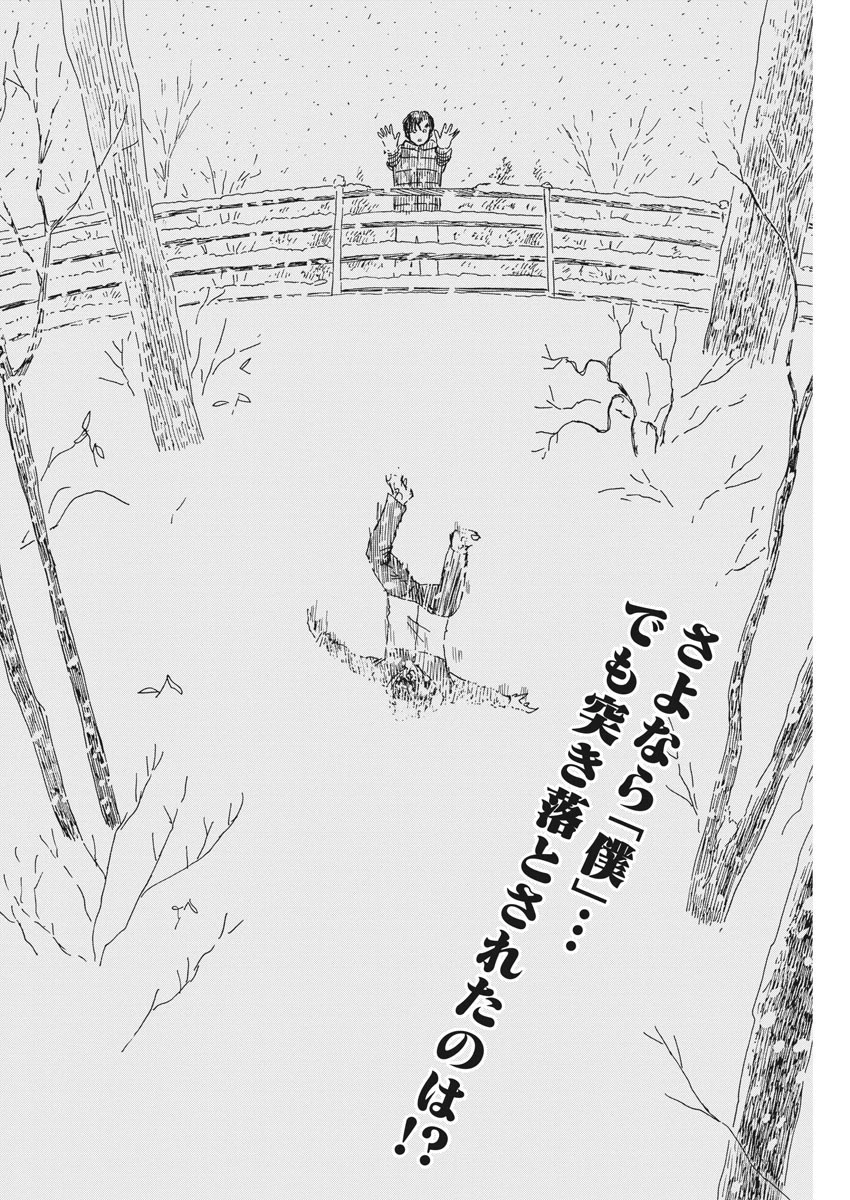 血の轍 第93話 - 2