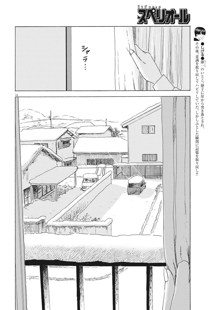 血の轍 第93話 - 18