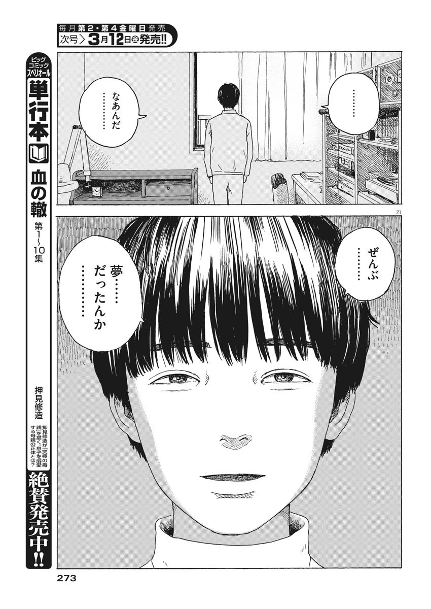 血の轍 第93話 - 21