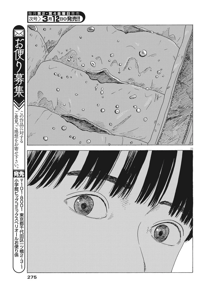 血の轍 第93話 - 23