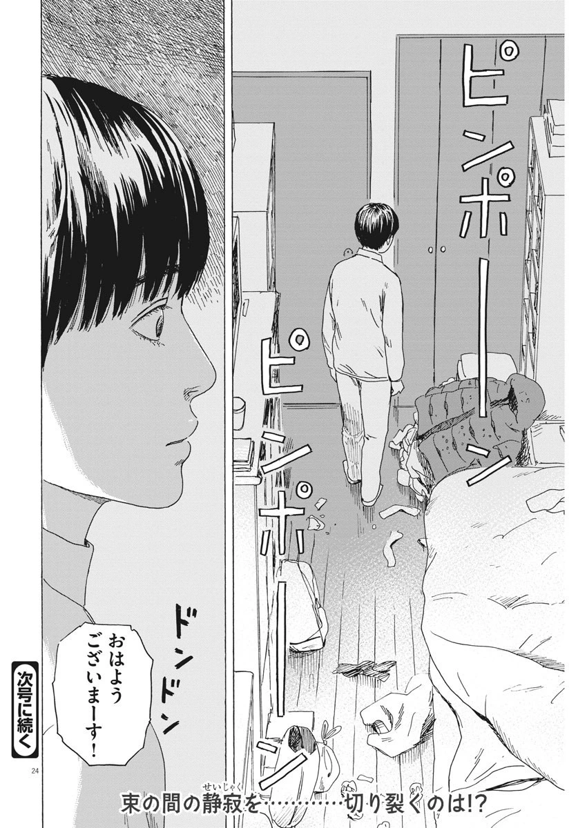 血の轍 第93話 - 24