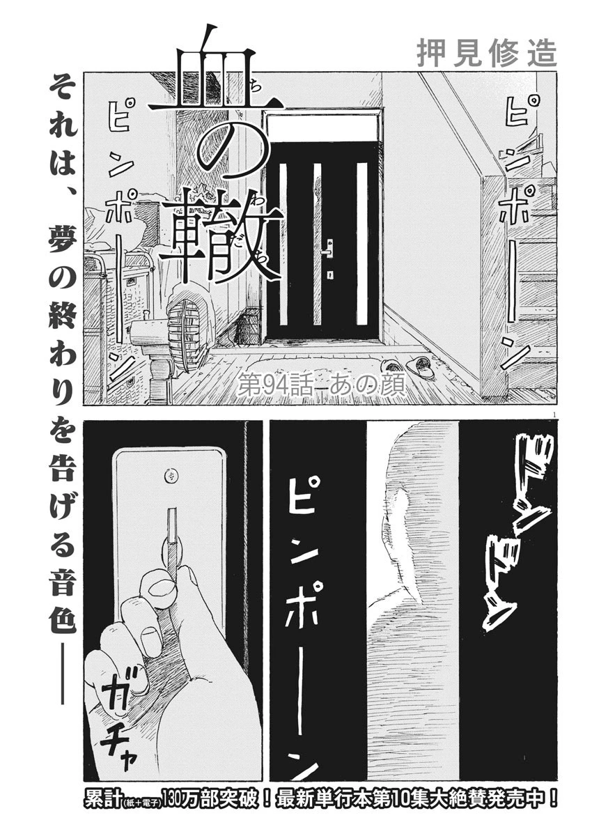 血の轍 第94話 - 1