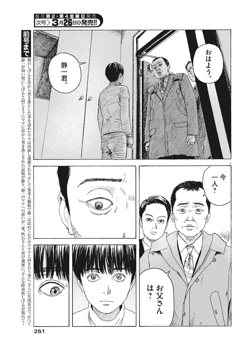 血の轍 第94話 - 3