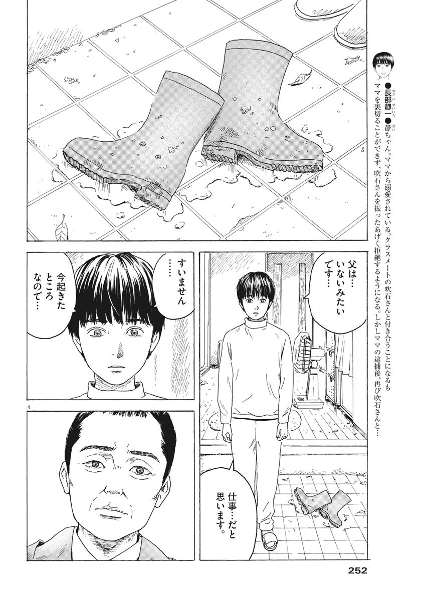 血の轍 第94話 - 4