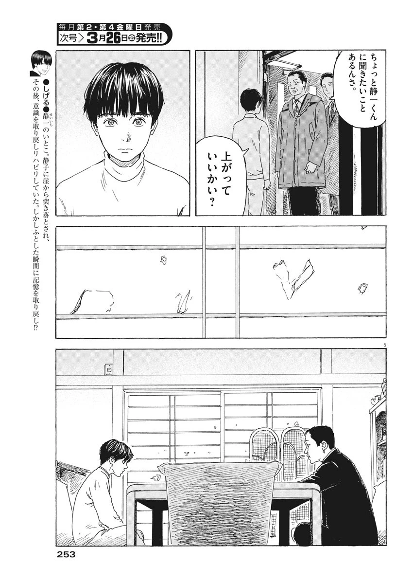 血の轍 第94話 - 5