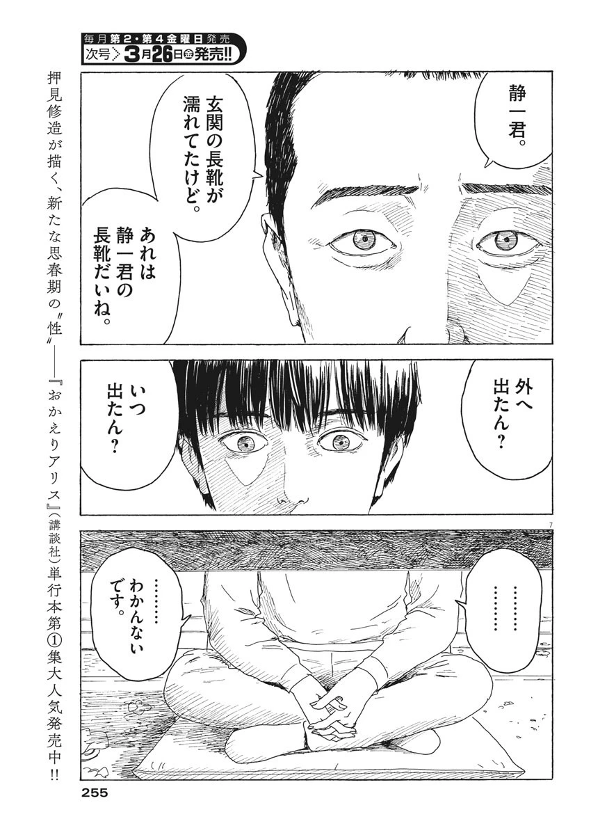 血の轍 第94話 - 7