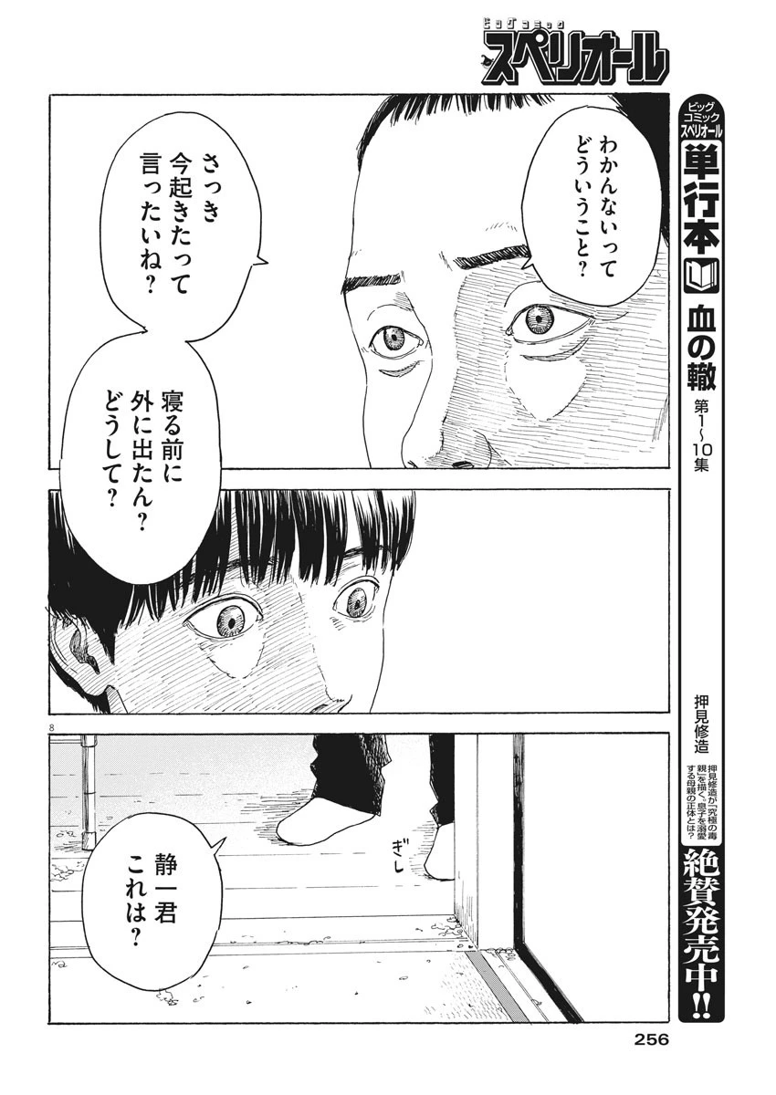 血の轍 第94話 - 8