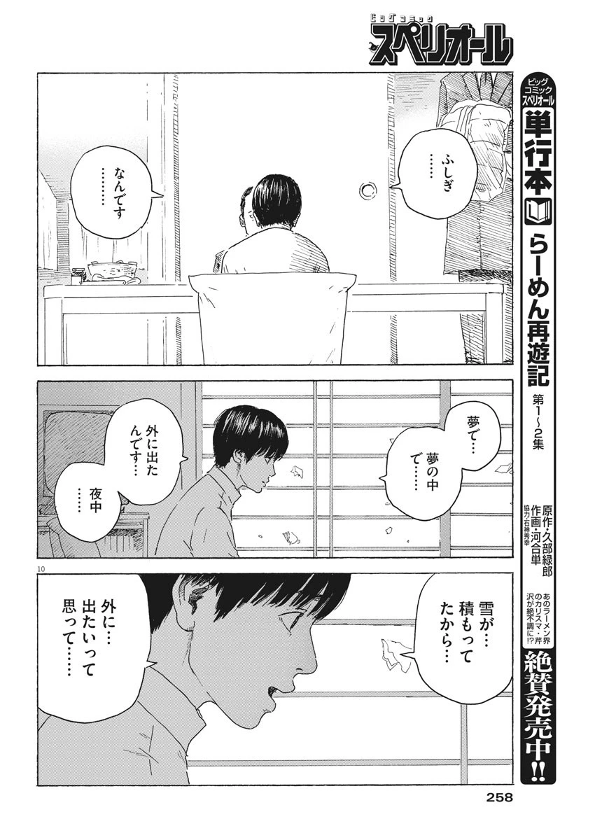 血の轍 第94話 - 10