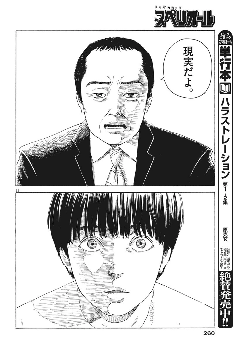 血の轍 第94話 - 12