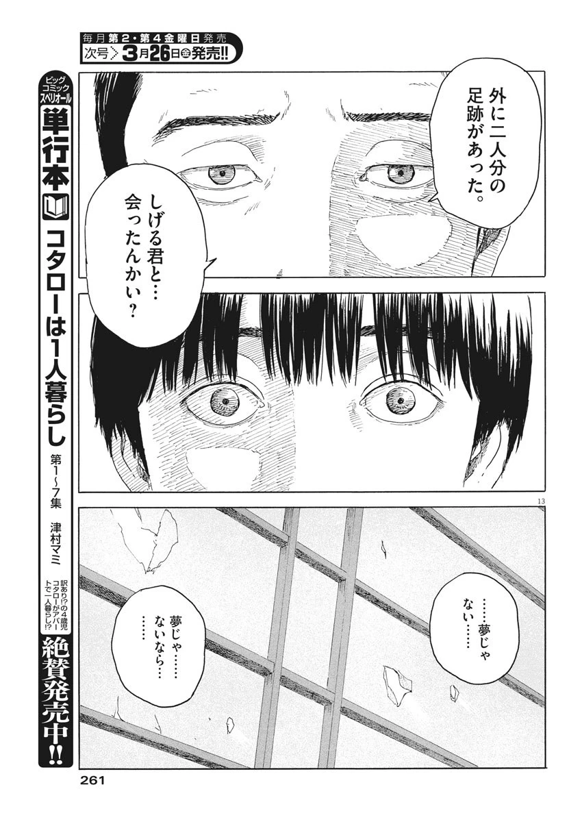 血の轍 第94話 - 13