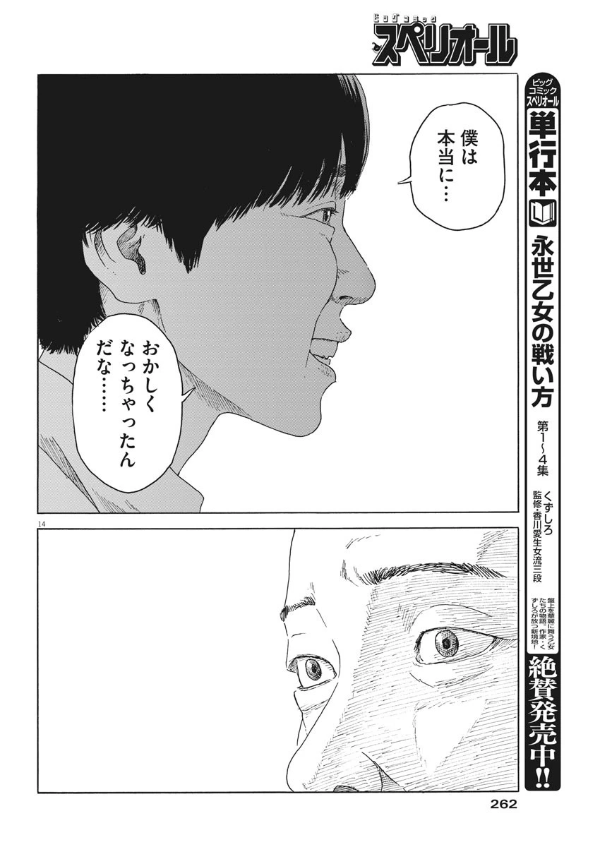 血の轍 第94話 - 14