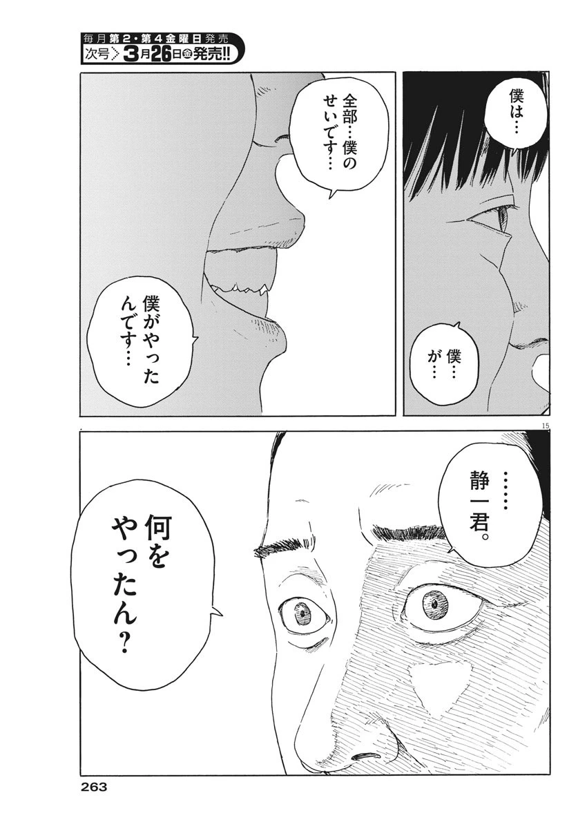 血の轍 第94話 - 15