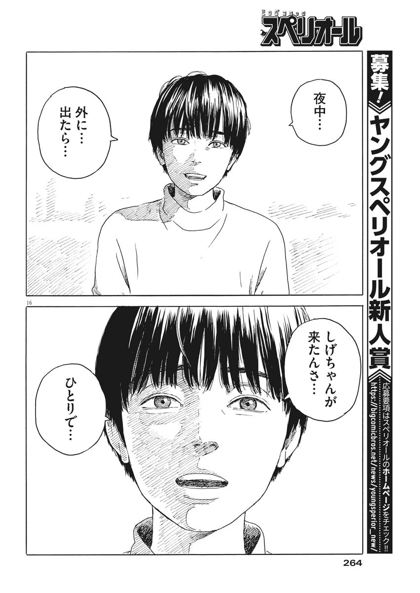 血の轍 第94話 - 16