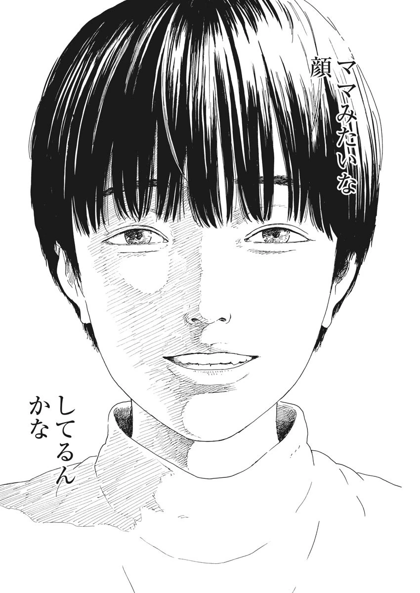 血の轍 第94話 - 18