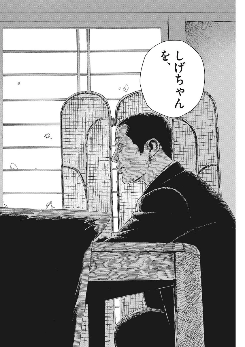 血の轍 第94話 - 20