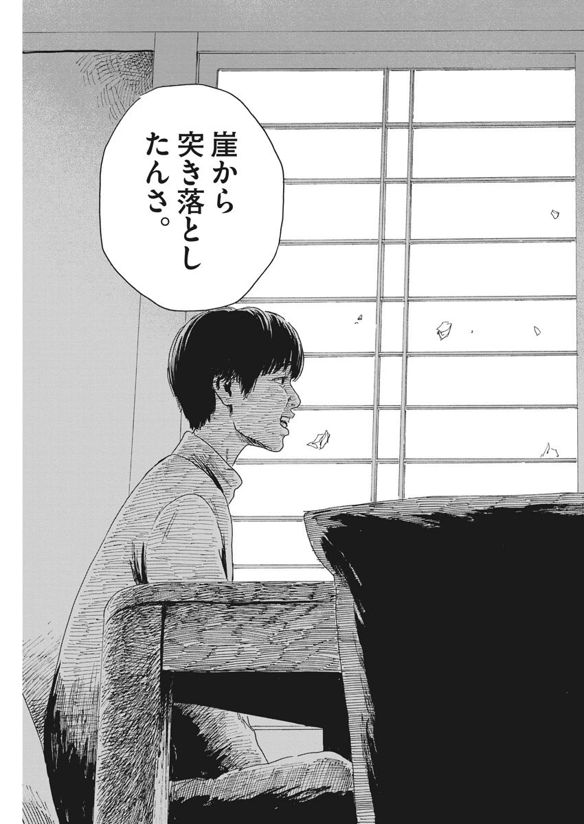 血の轍 第94話 - 21