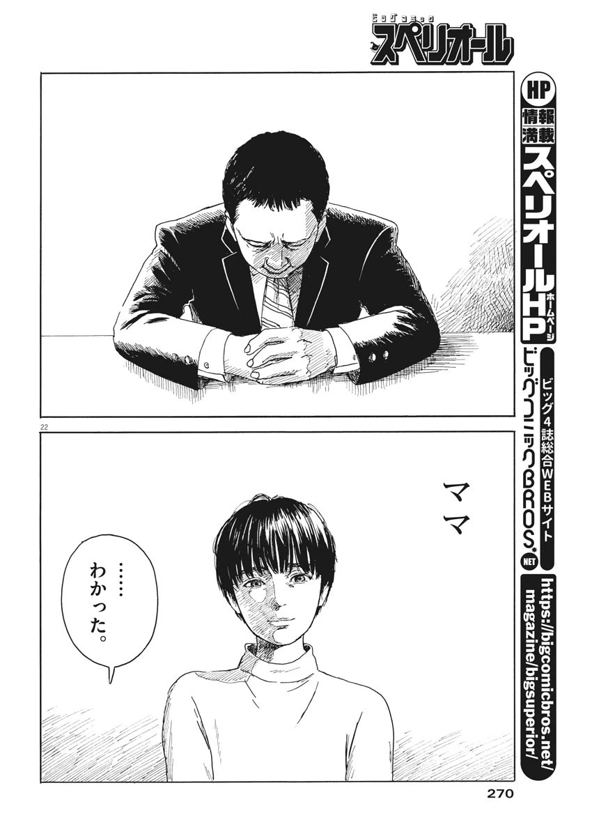 血の轍 第94話 - 22