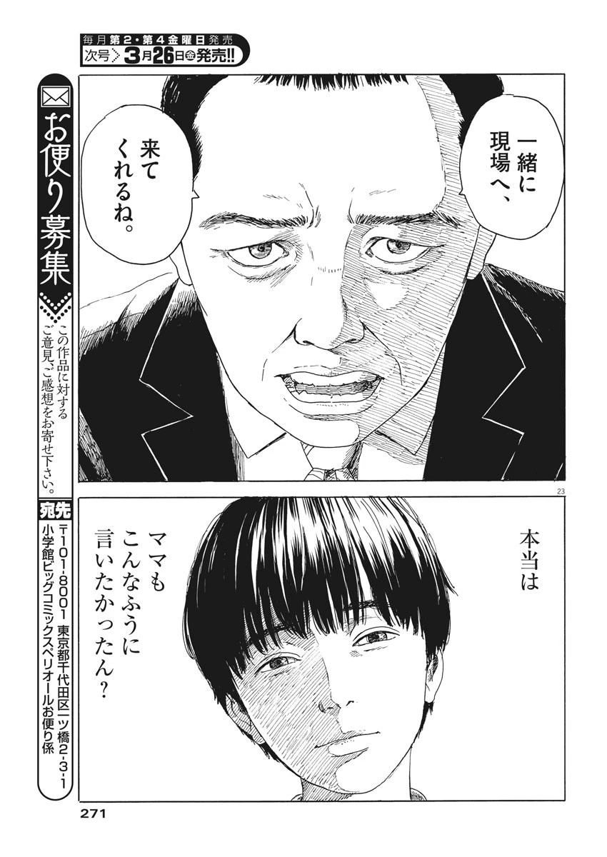 血の轍 第94話 - 23