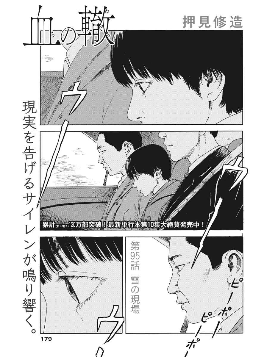 血の轍 第95話 - 1