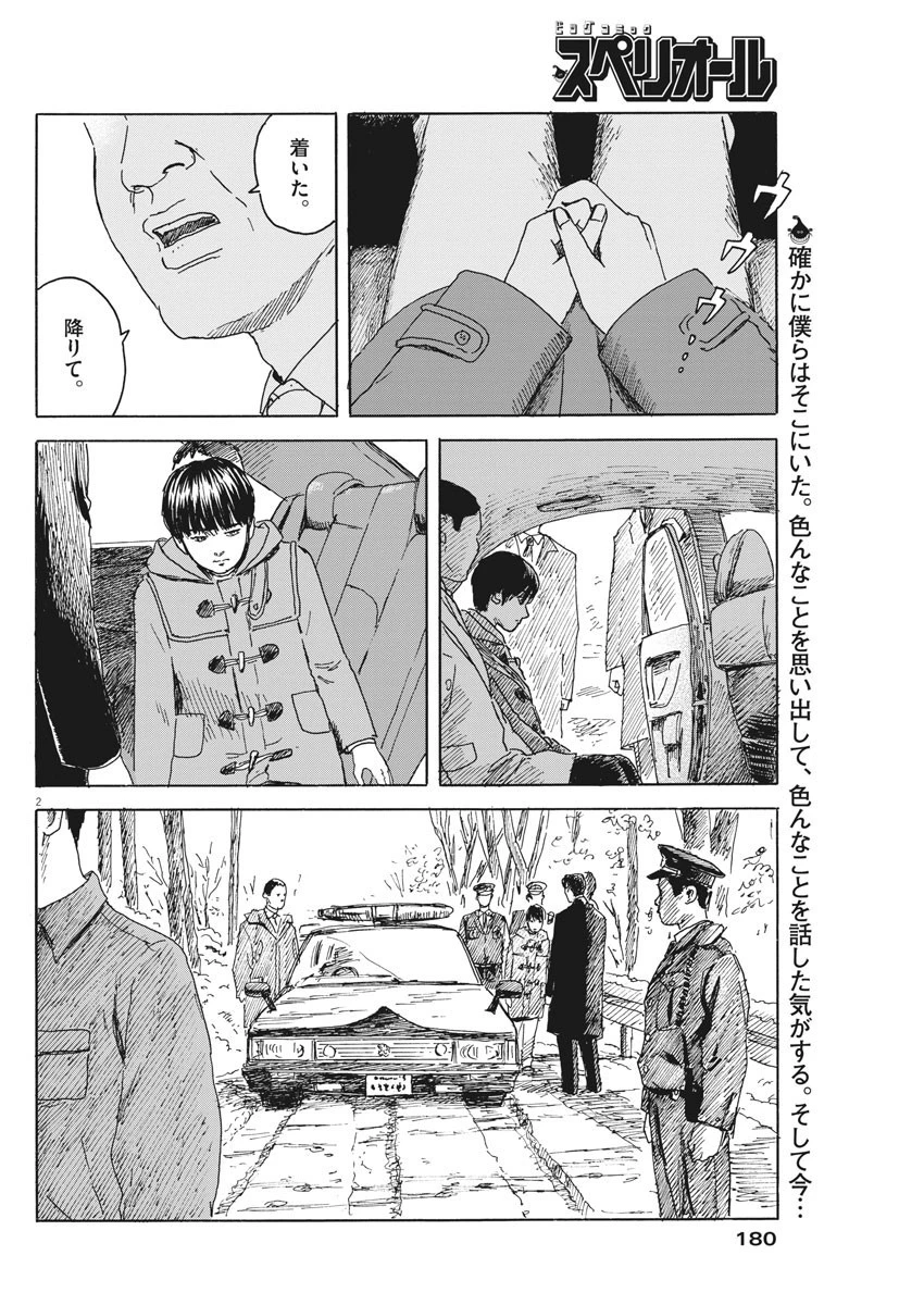 血の轍 第95話 - 2