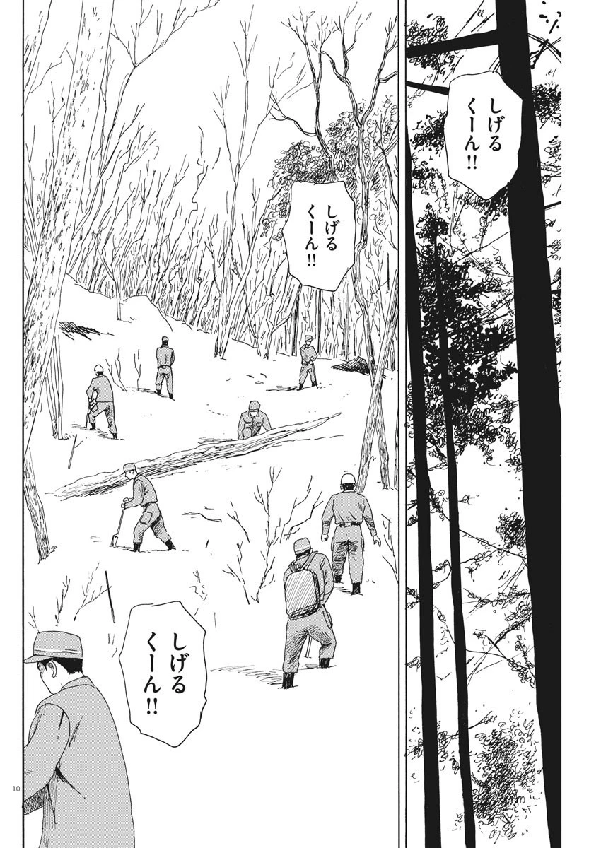 血の轍 第95話 - 10