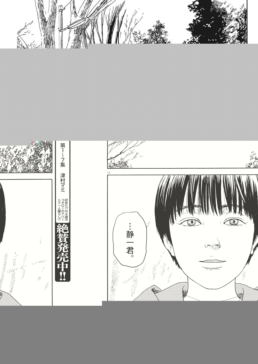 血の轍 第95話 - 12