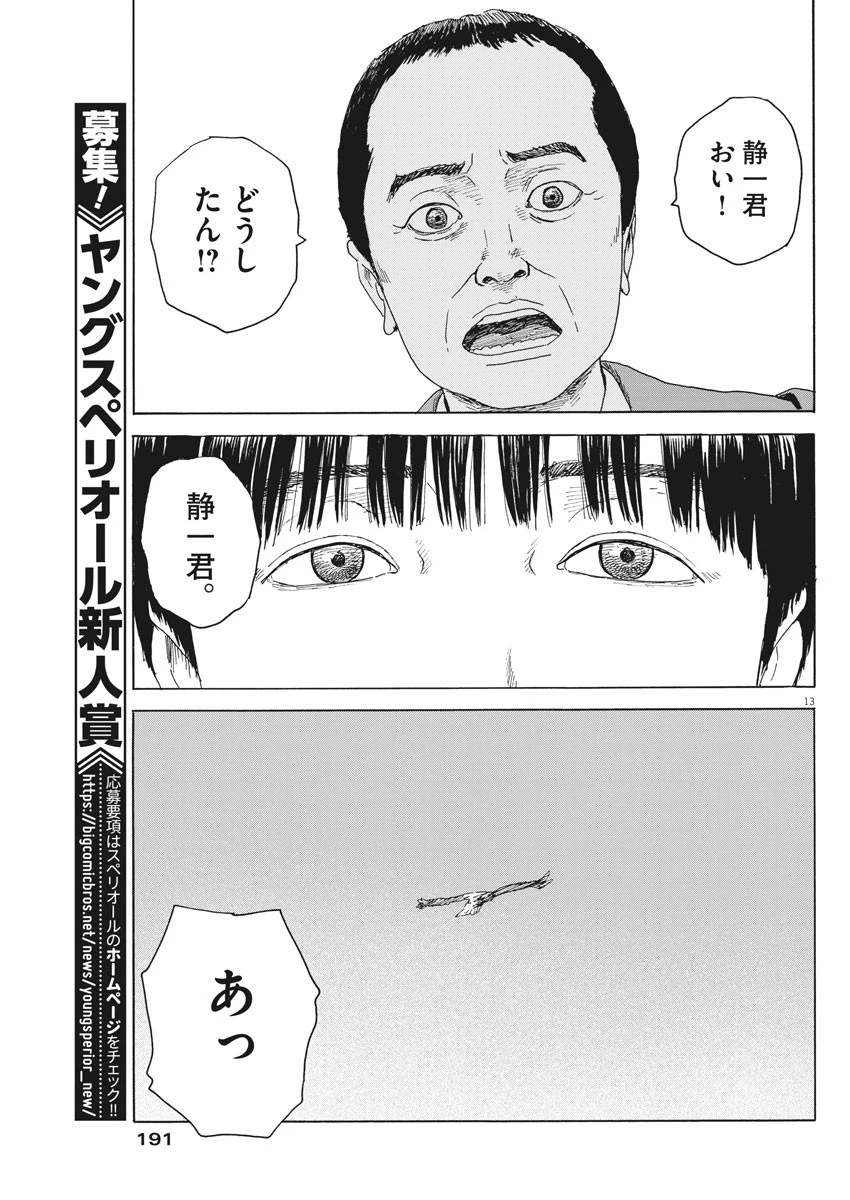 血の轍 第95話 - 13