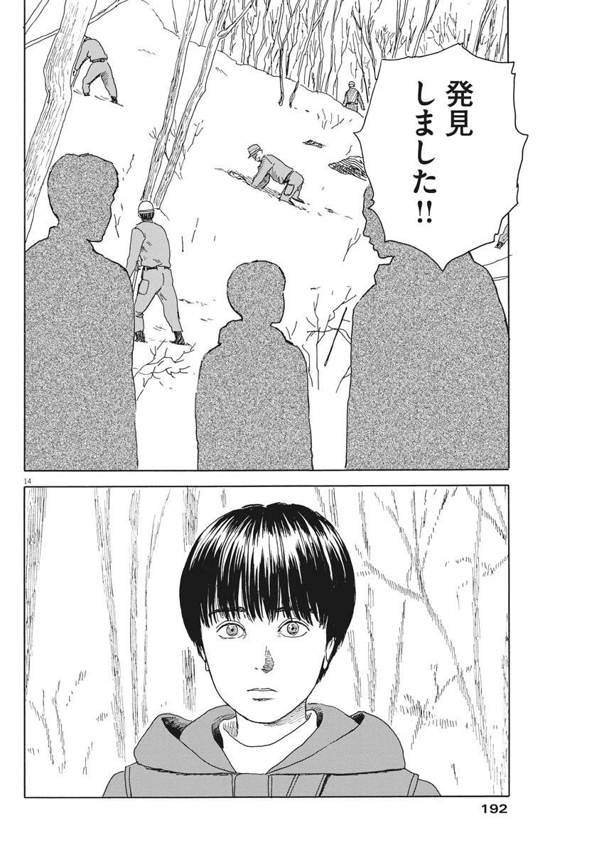 血の轍 第95話 - 14