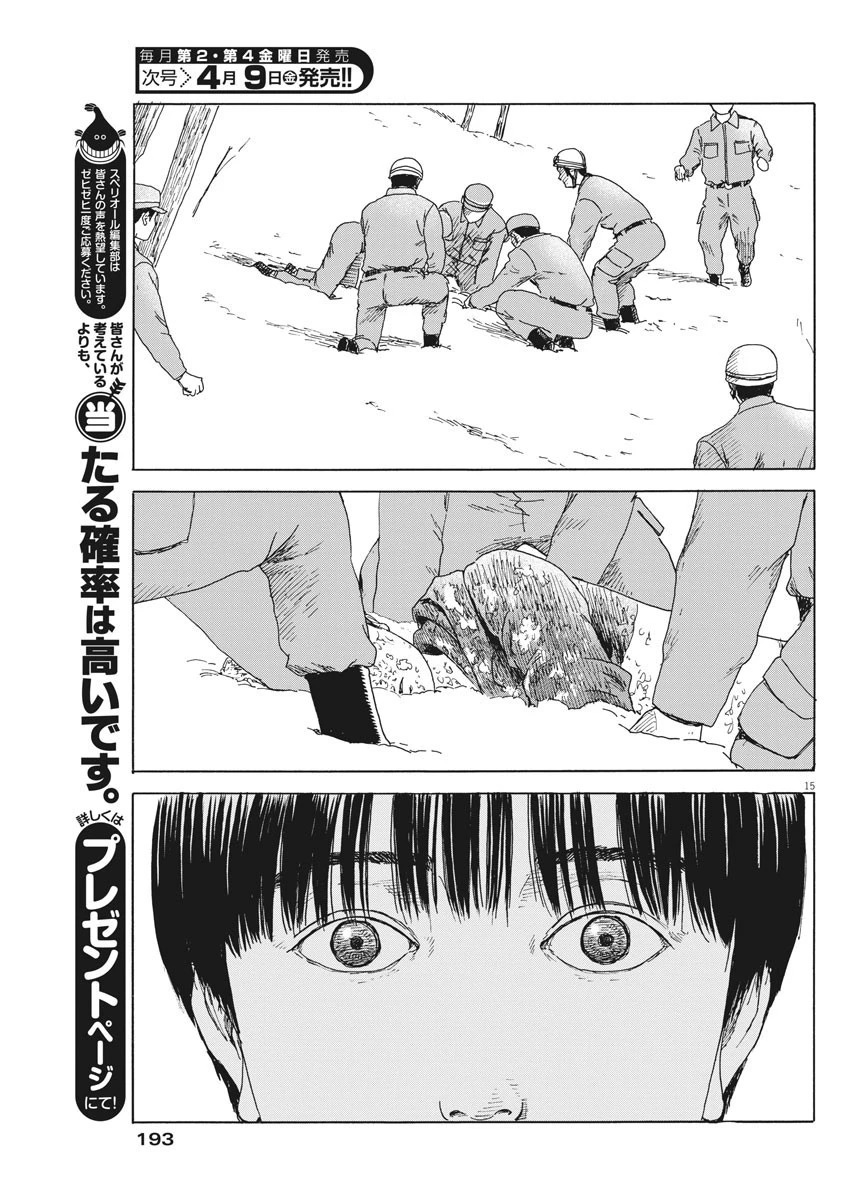 血の轍 第95話 - 15