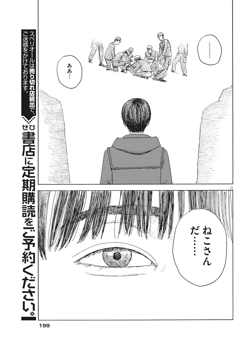 血の轍 第95話 - 21