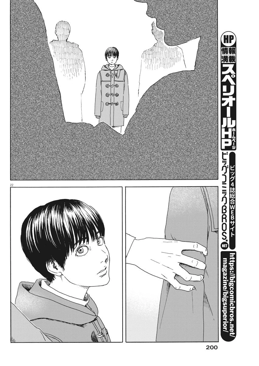 血の轍 第95話 - 22