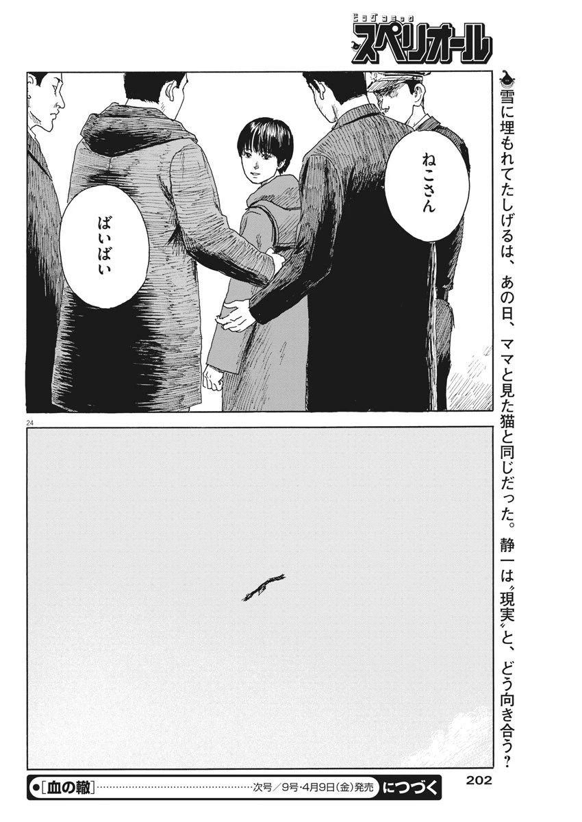 血の轍 第95話 - 24