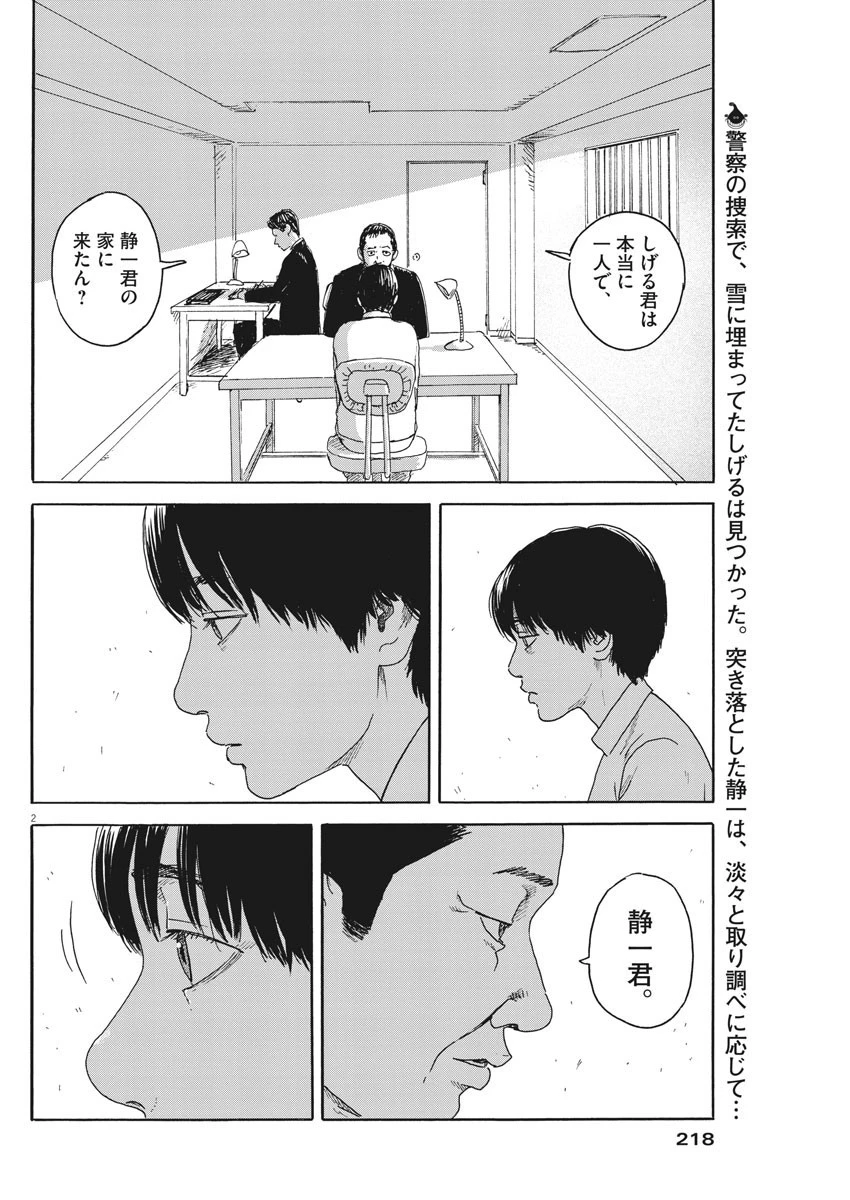 血の轍 第96話 - 2