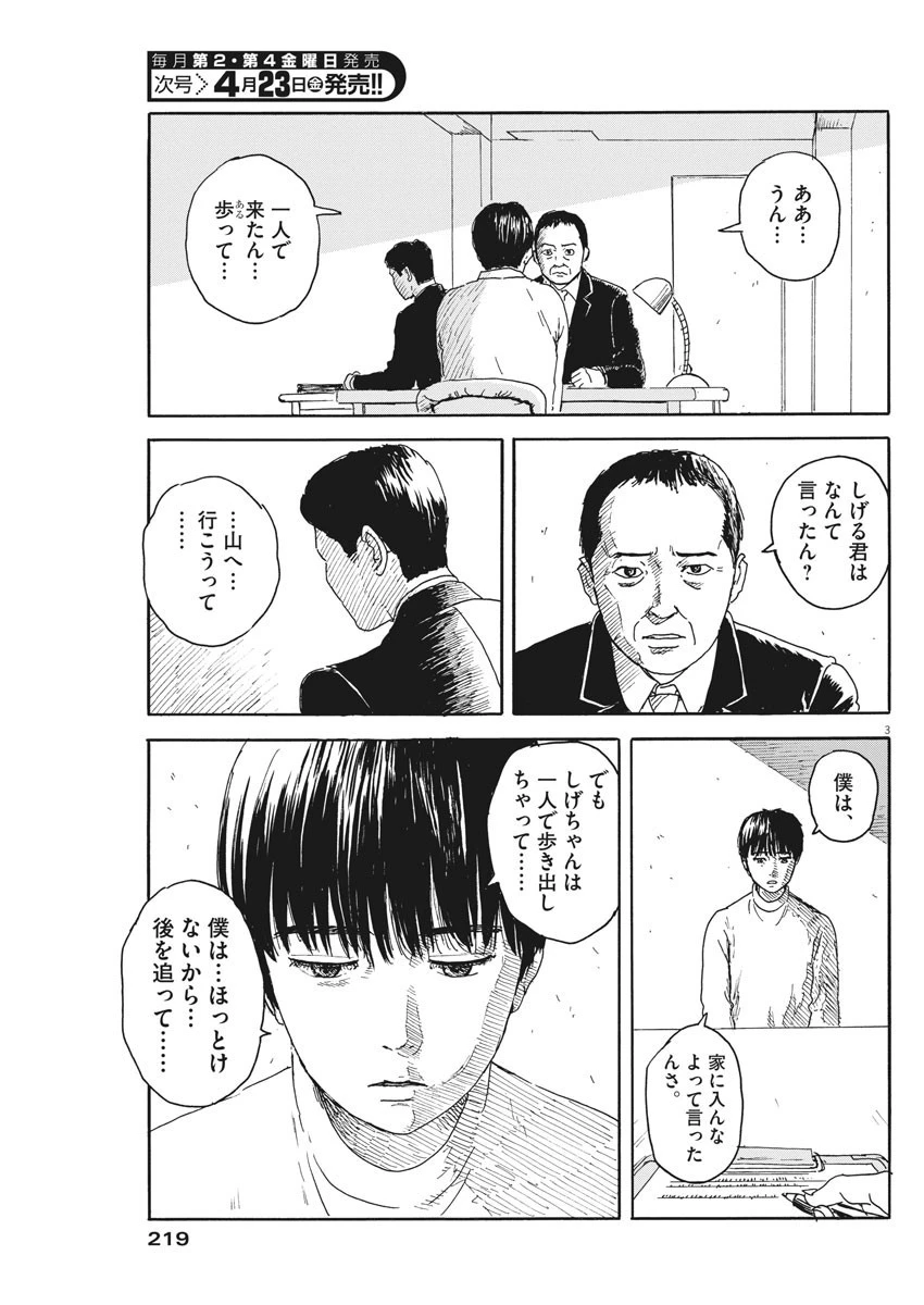 血の轍 第96話 - 3