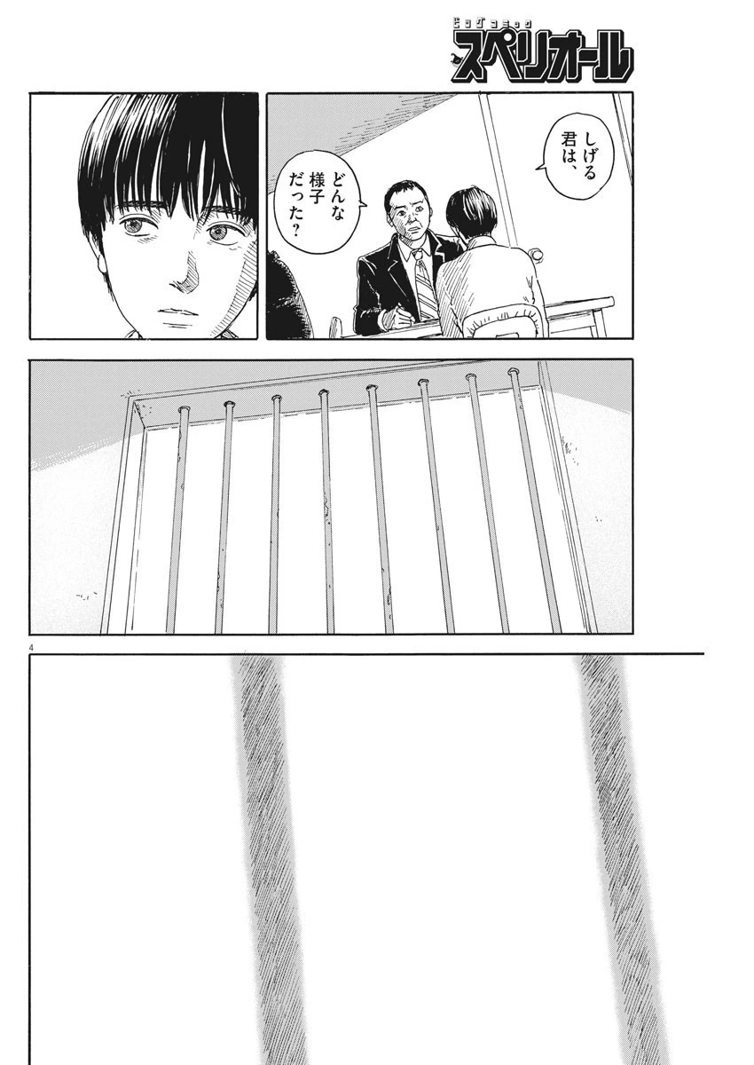 血の轍 第96話 - 4