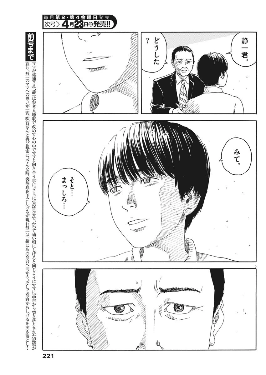 血の轍 第96話 - 5