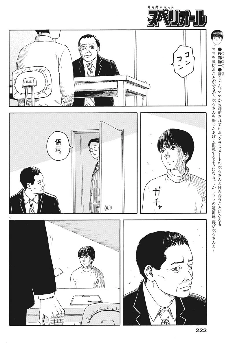 血の轍 第96話 - 6