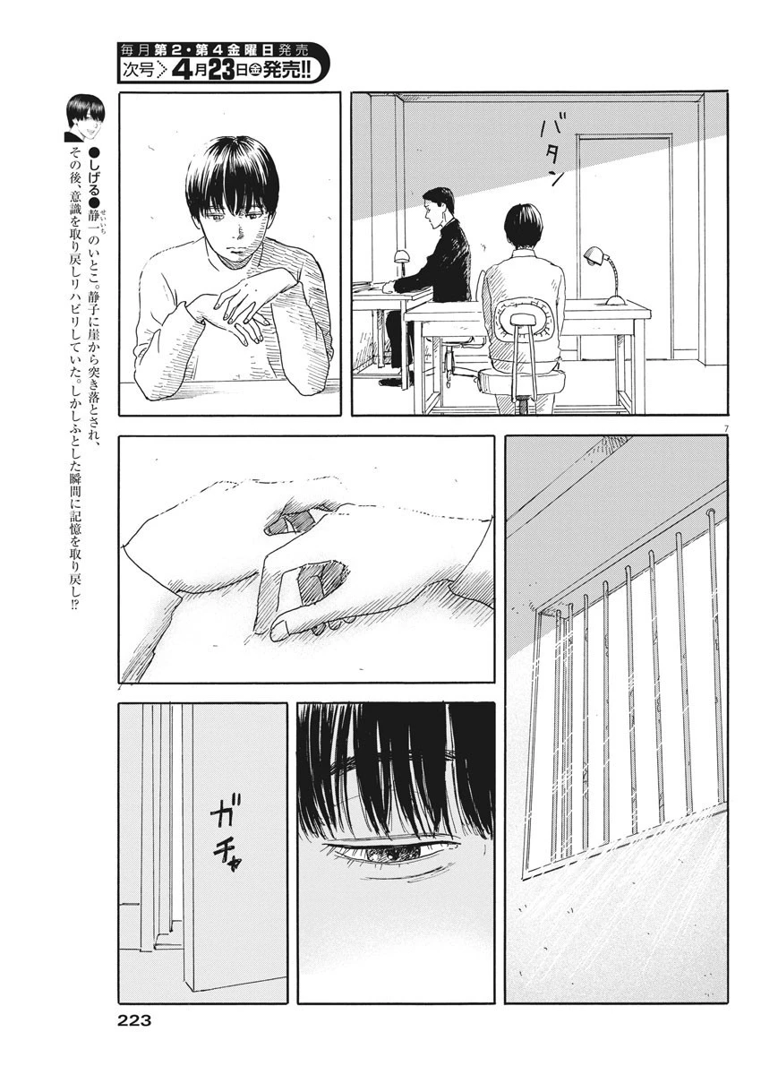 血の轍 第96話 - 7