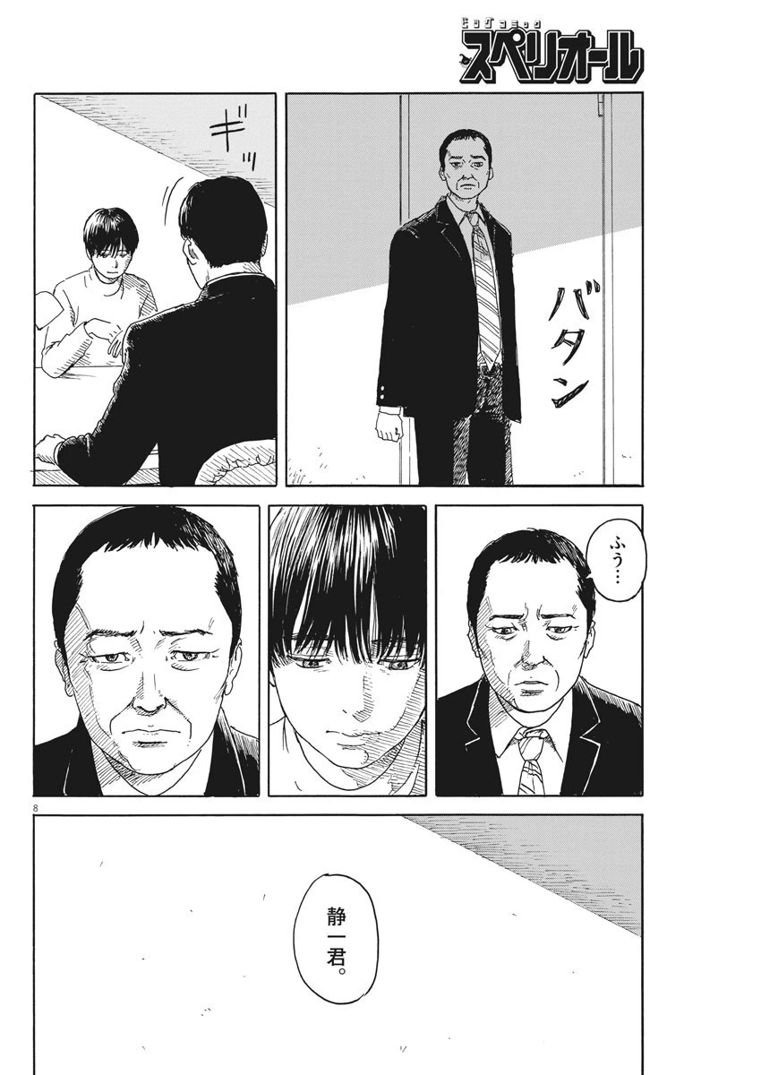 血の轍 第96話 - 8