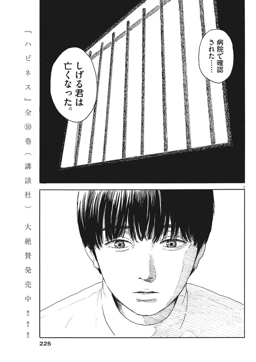 血の轍 第96話 - 9