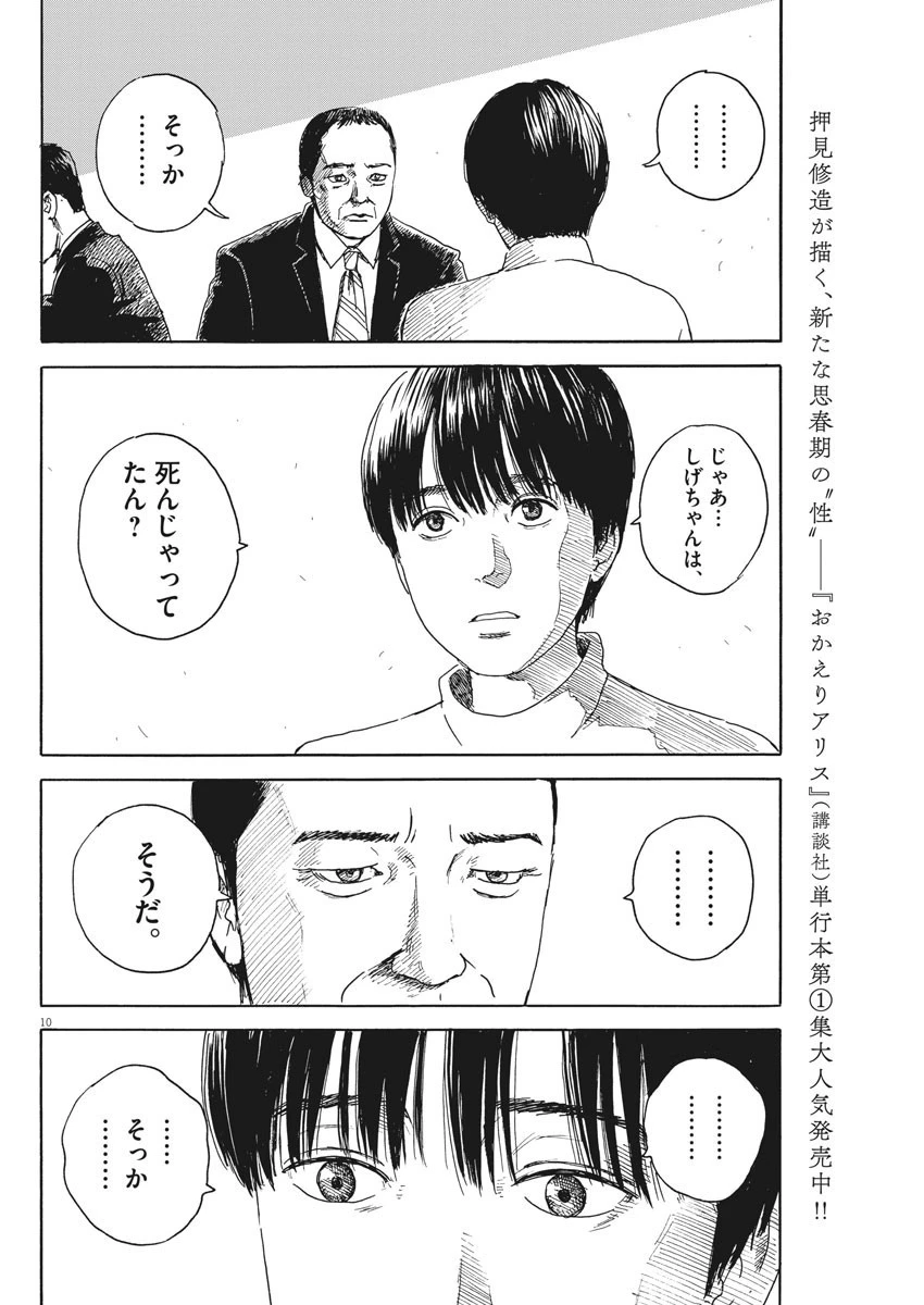 血の轍 第96話 - 10
