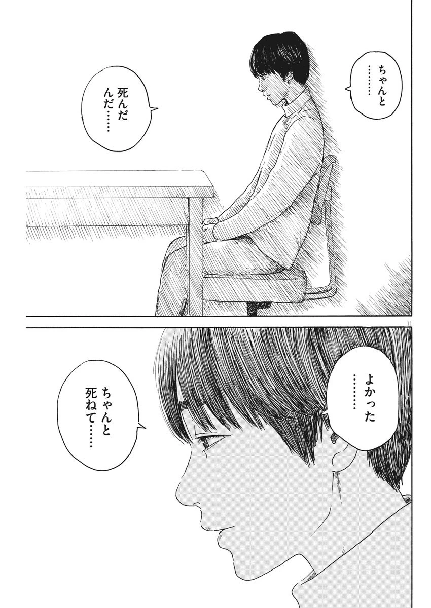 血の轍 第96話 - 11