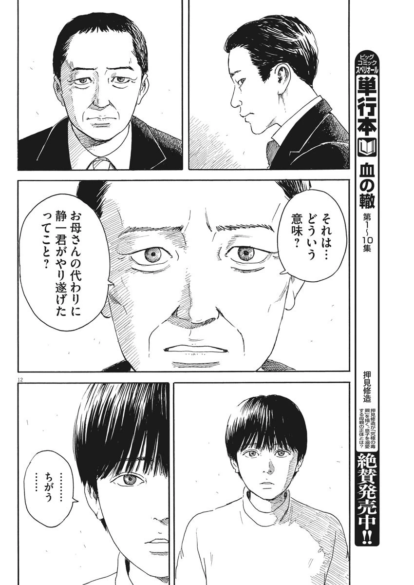 血の轍 第96話 - 12