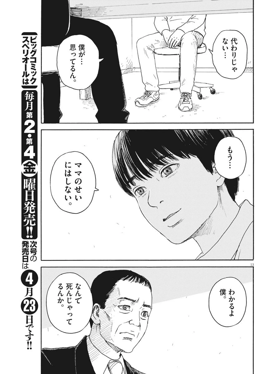 血の轍 第96話 - 13