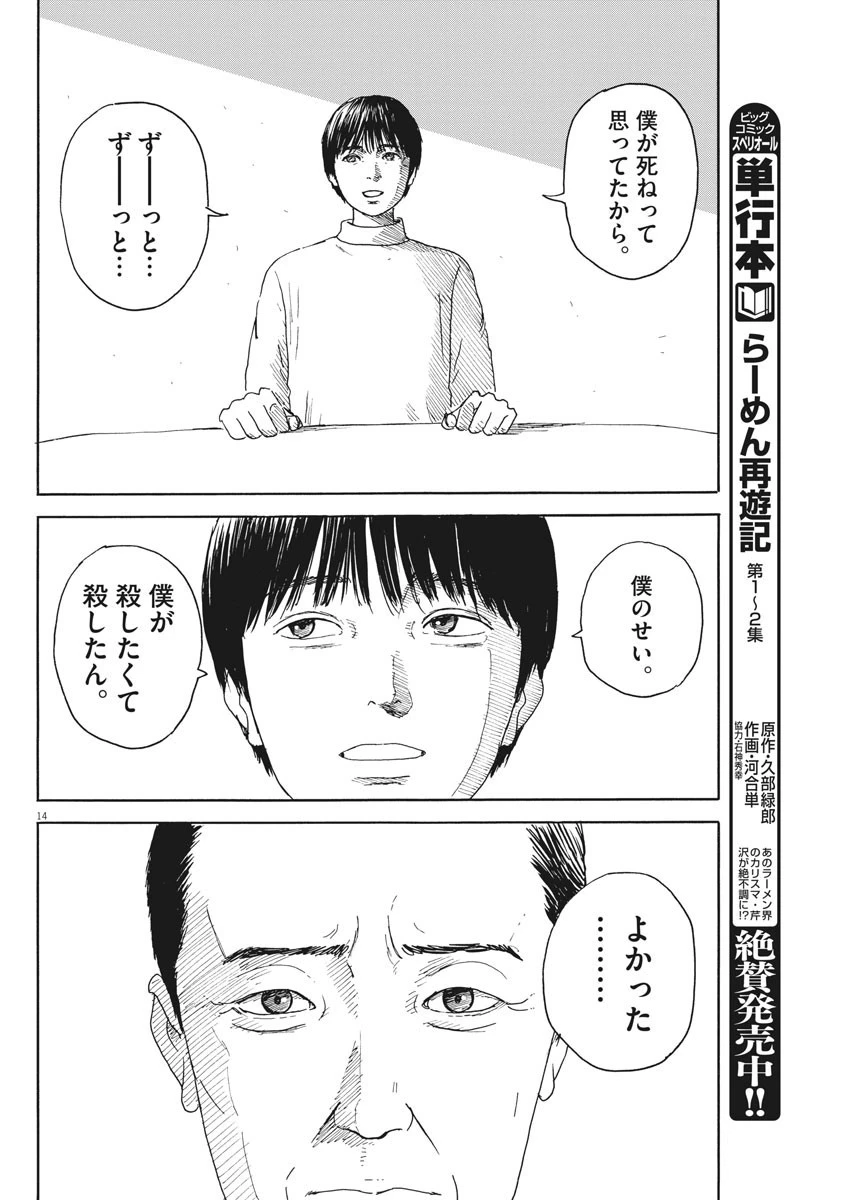 血の轍 第96話 - 14