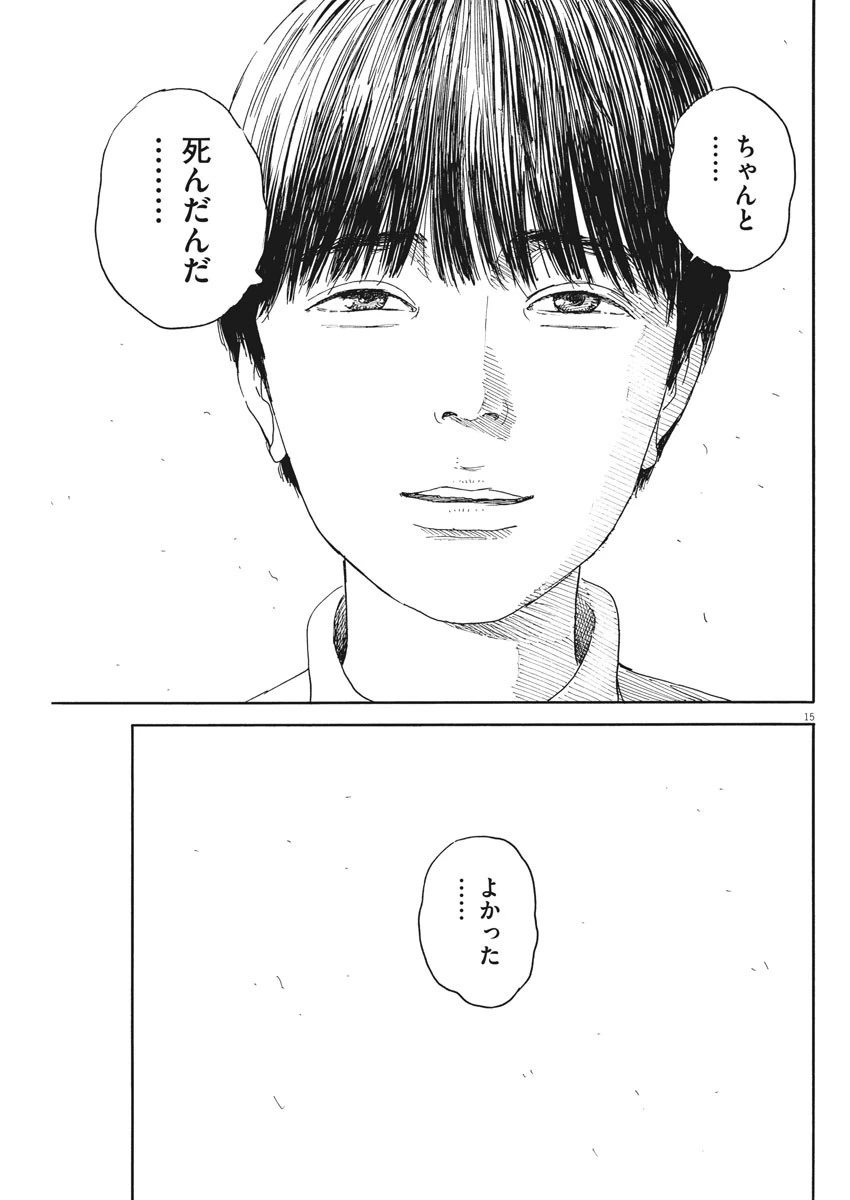 血の轍 第96話 - 15