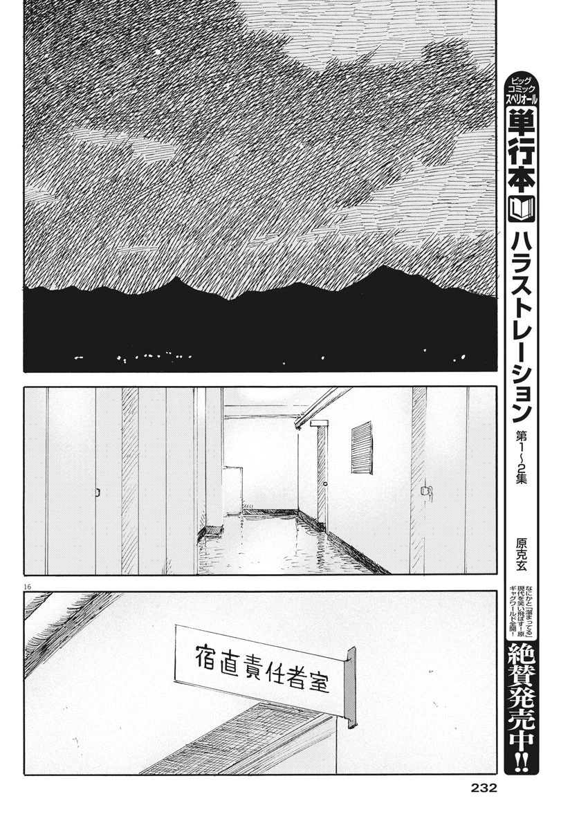 血の轍 第96話 - 16